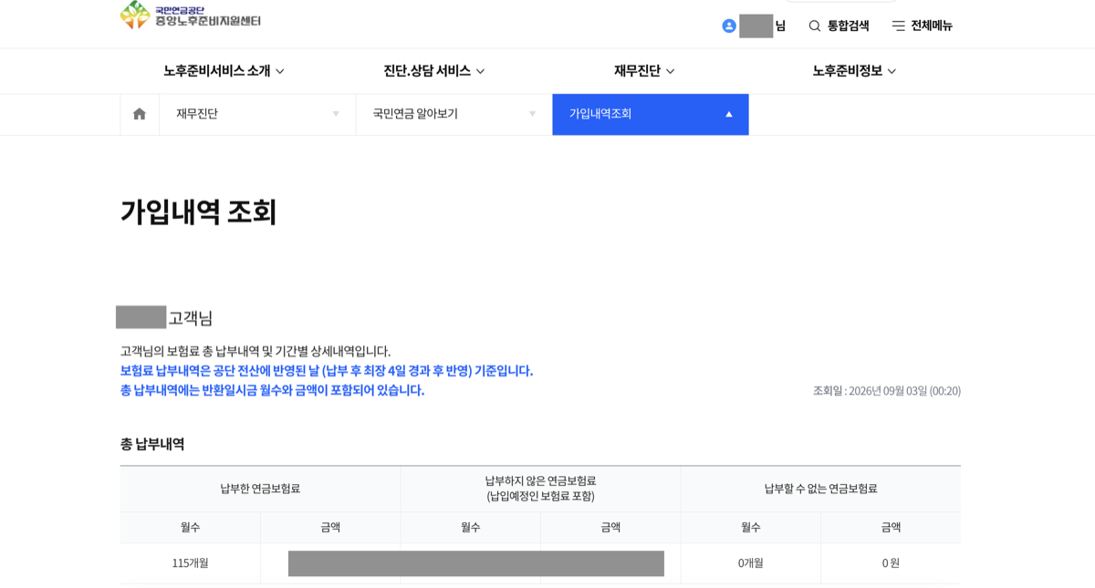 가입내역 조회 페이지의 총 납부내역 화면